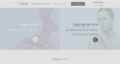 Desktop Screenshot of dr-haimkaplan.co.il